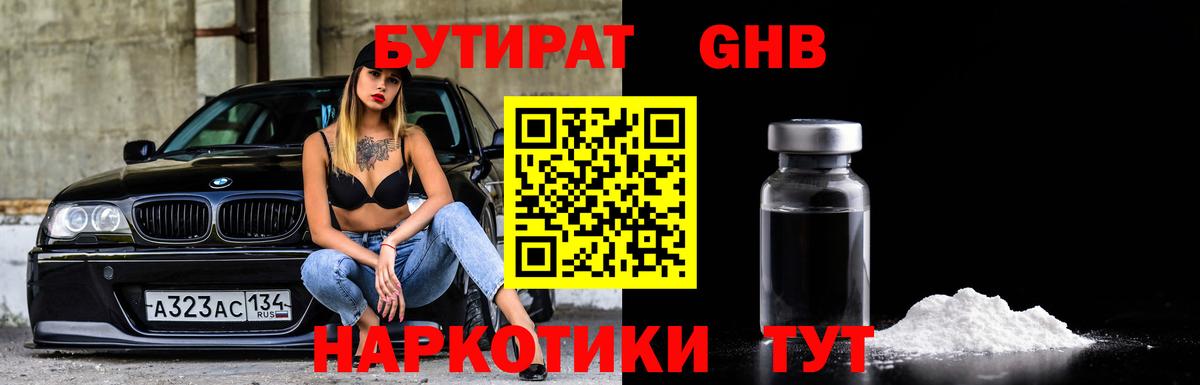 Шебекино  БУТИРАТ буратино  Бутират  Вход с VPN 