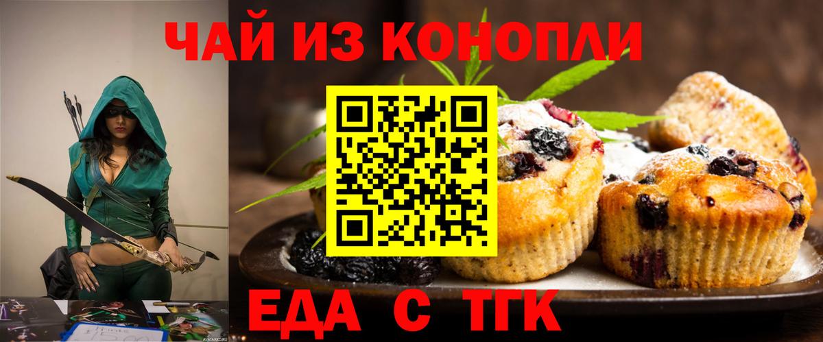 Шебекино  Еда ТГК конопля  Вход с VPN 