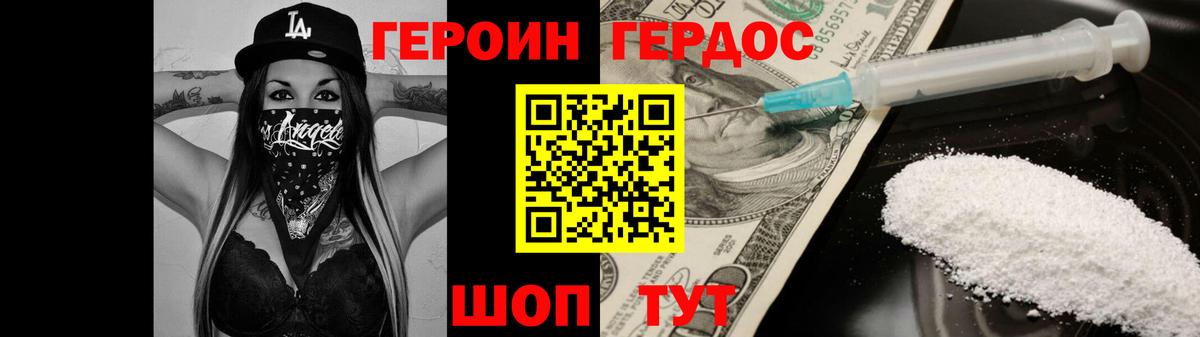 Шебекино  ГЕРОИН белый  Вход с VPN 