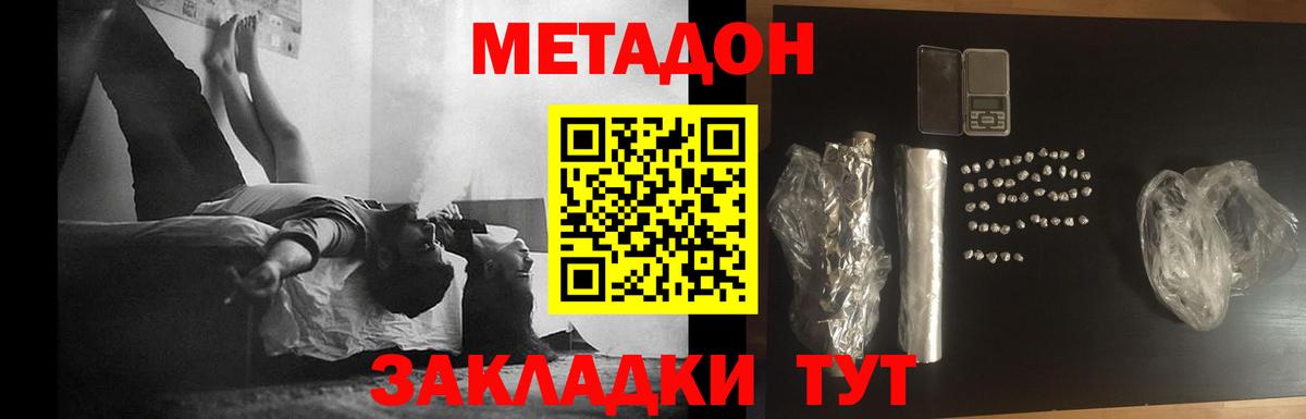 Метадон белоснежный Шебекино