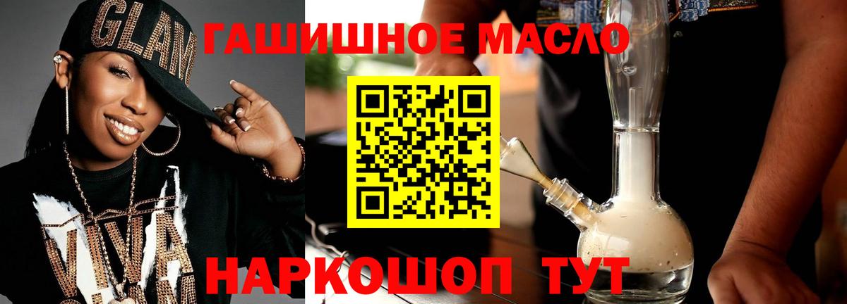 Дистиллят ТГК гашишное масло  что такое наркотик  Шебекино  Вход с VPN 