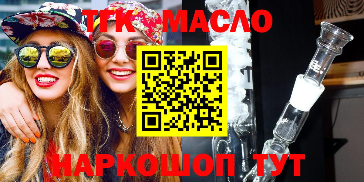 ТГК гашишное масло Шебекино